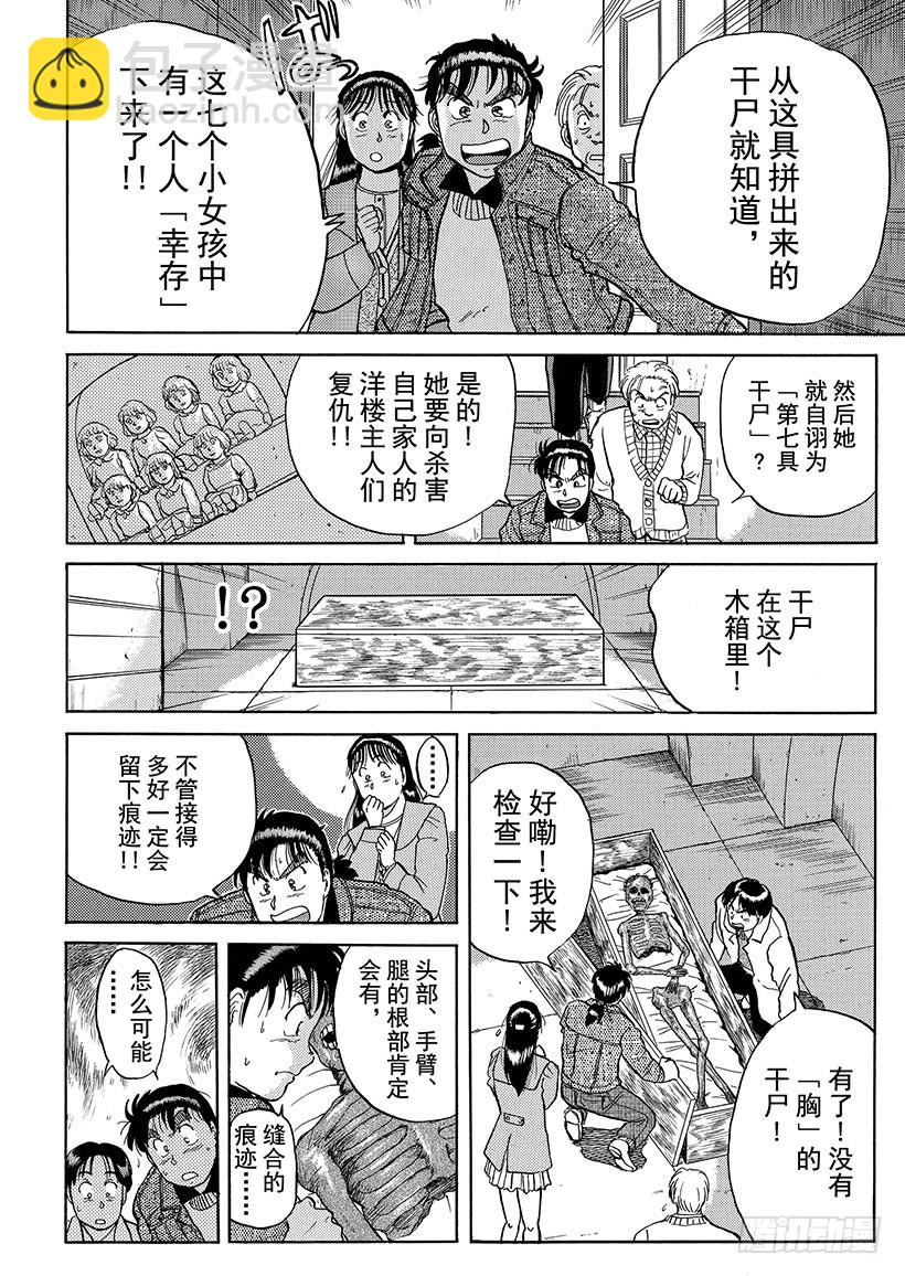 异人馆村杀人事件⑤-第11话