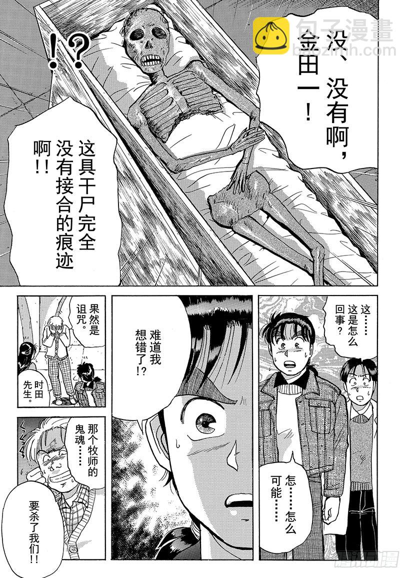 异人馆村杀人事件⑤-第11话