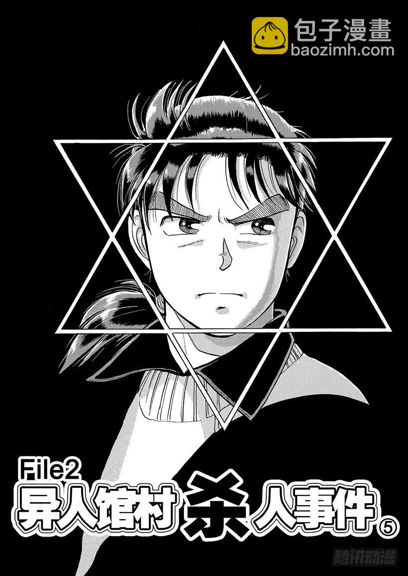 异人馆村杀人事件⑤-第11话
