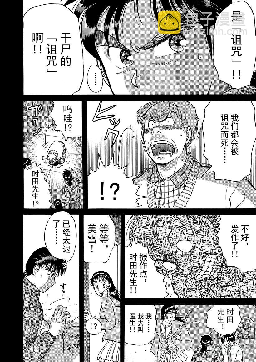 异人馆村杀人事件⑤-第11话