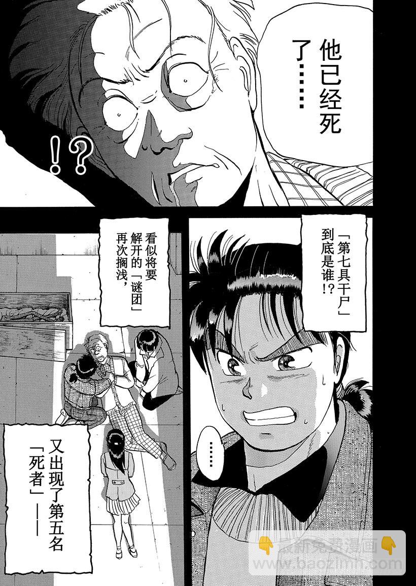 异人馆村杀人事件⑤-第11话