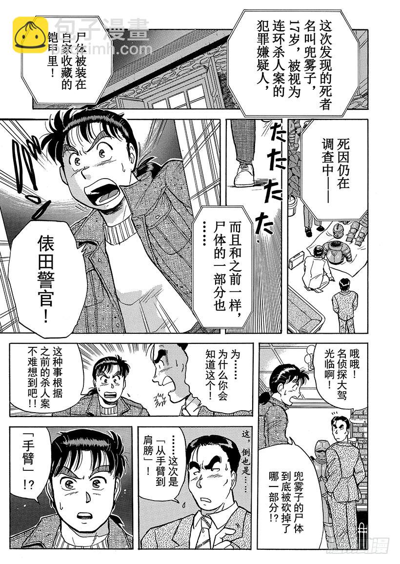 异人馆村杀人事件⑤-第11话