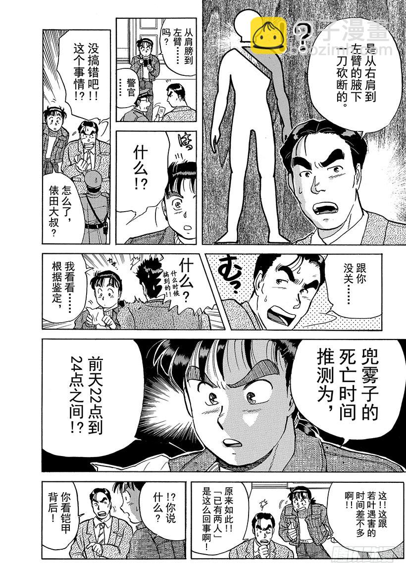 异人馆村杀人事件⑤-第11话