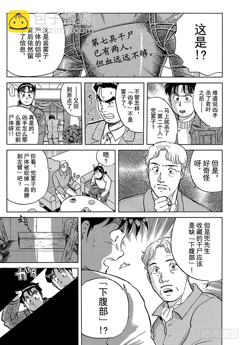 异人馆村杀人事件⑤-第11话