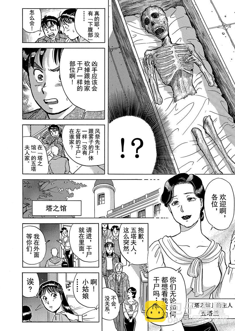 异人馆村杀人事件⑤-第11话