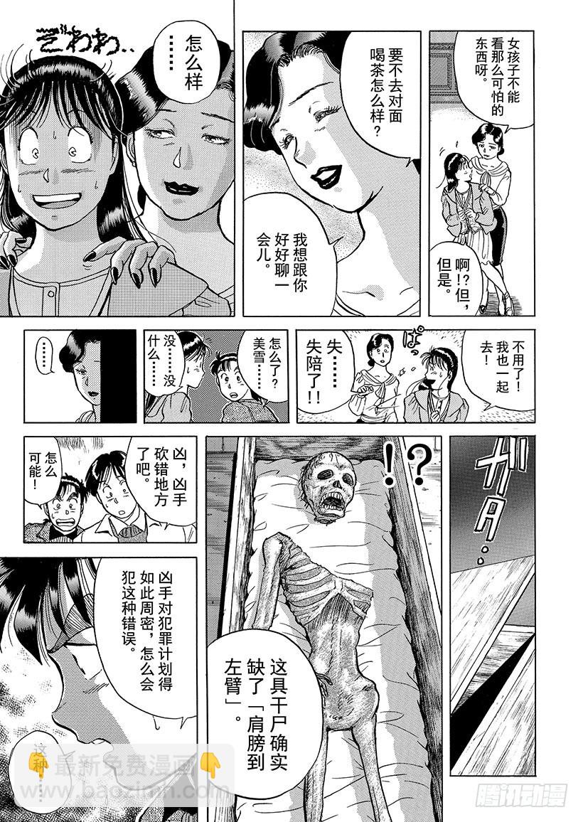 异人馆村杀人事件⑤-第11话