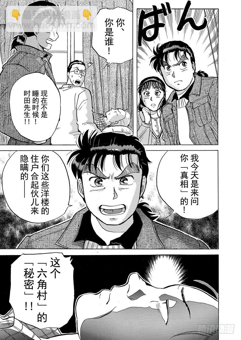 异人馆村杀人事件⑤-第11话