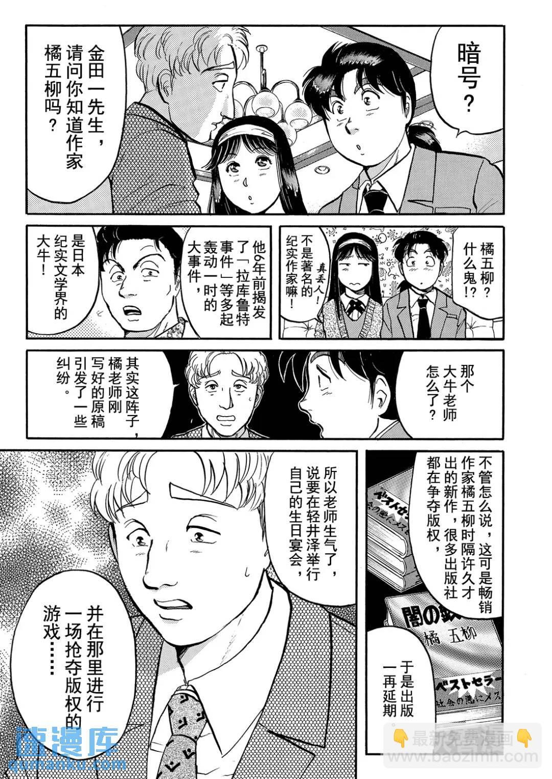 金田一少年之杀人⑨-第77话