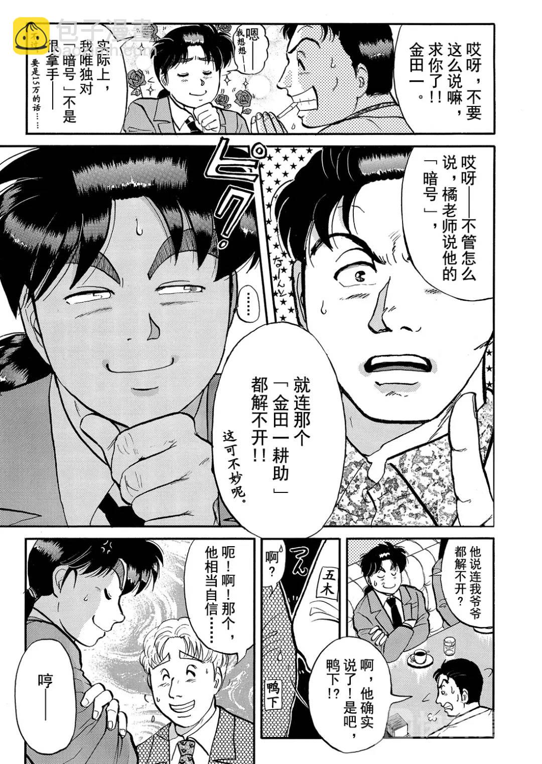 金田一少年之杀人⑨-第77话