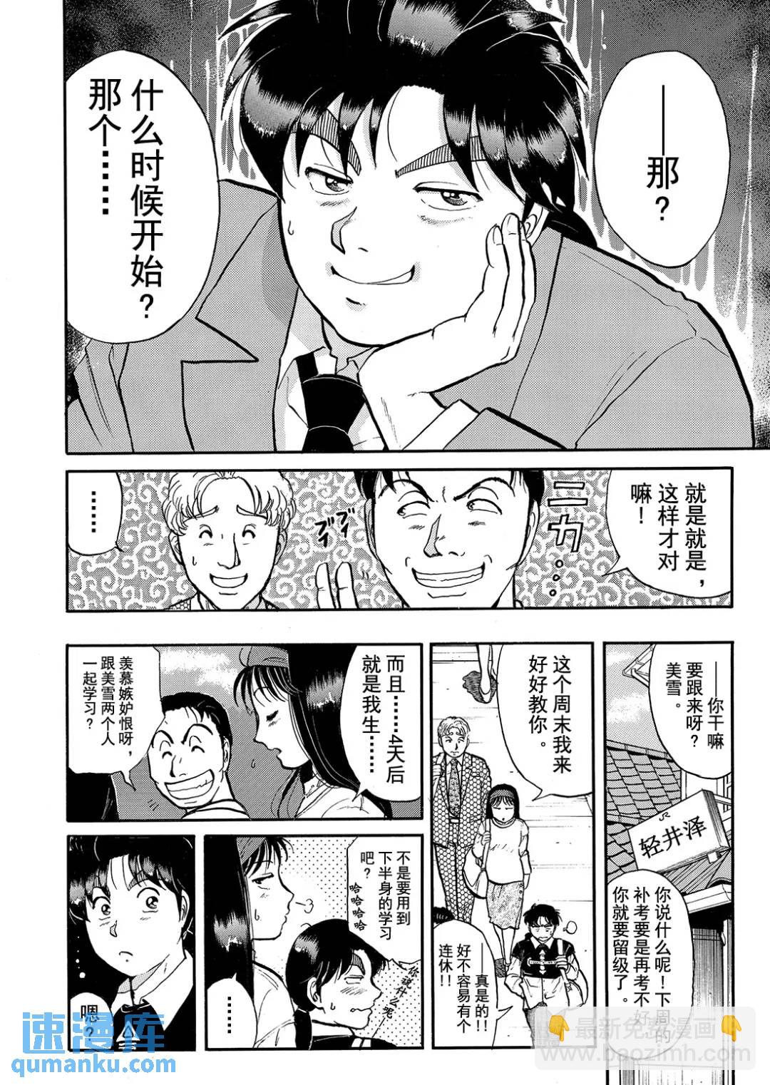 金田一少年之杀人⑨-第77话