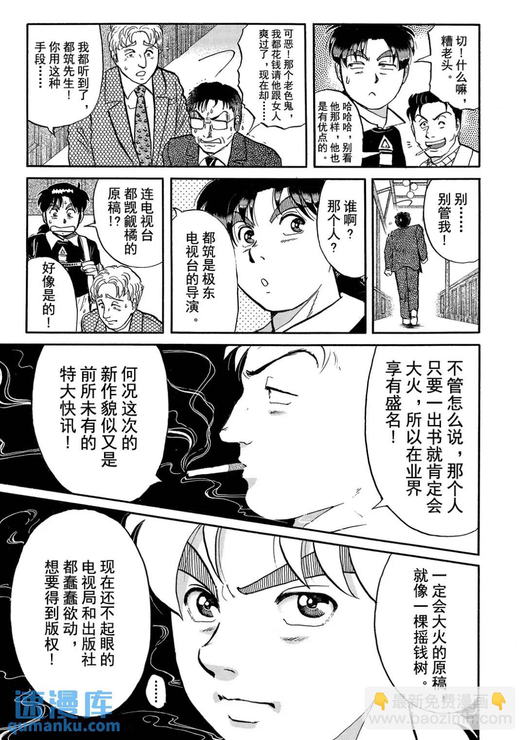 金田一少年之杀人⑨-第77话