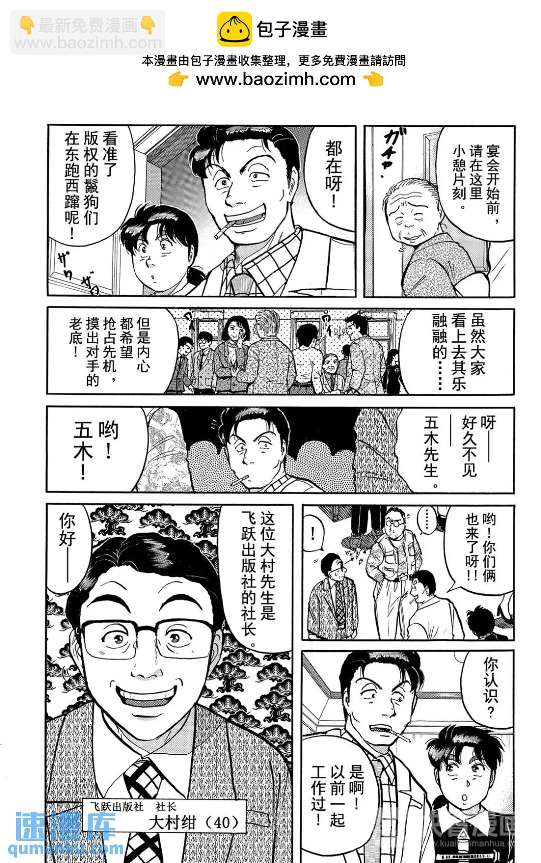 金田一少年之杀人⑨-第77话