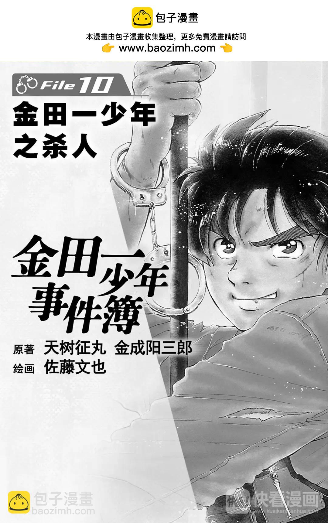 金田一少年之杀人⑨-第77话