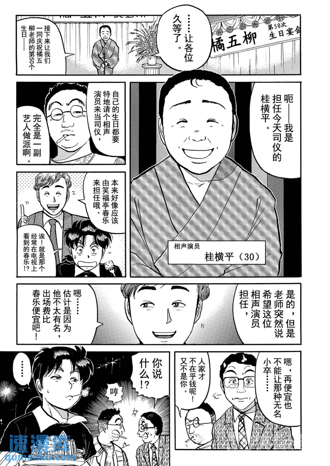 金田一少年之杀人⑨-第77话