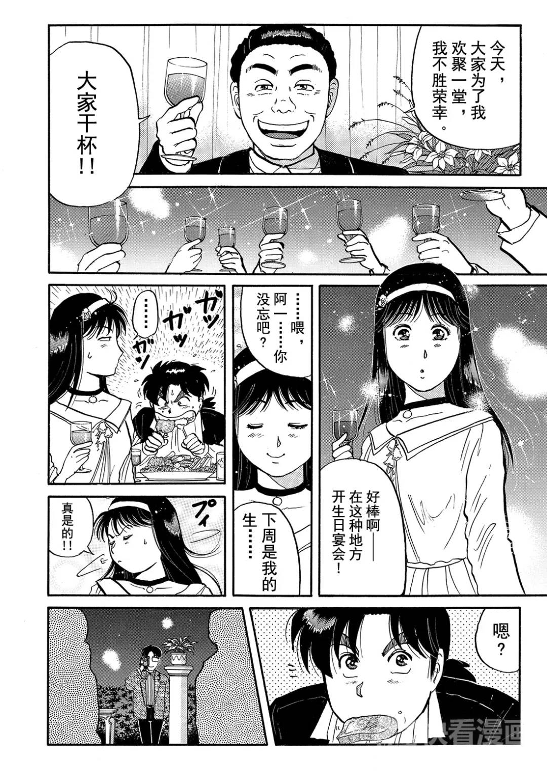 金田一少年之杀人⑨-第77话