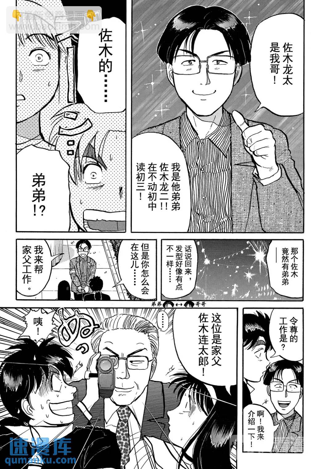 金田一少年之杀人⑨-第77话