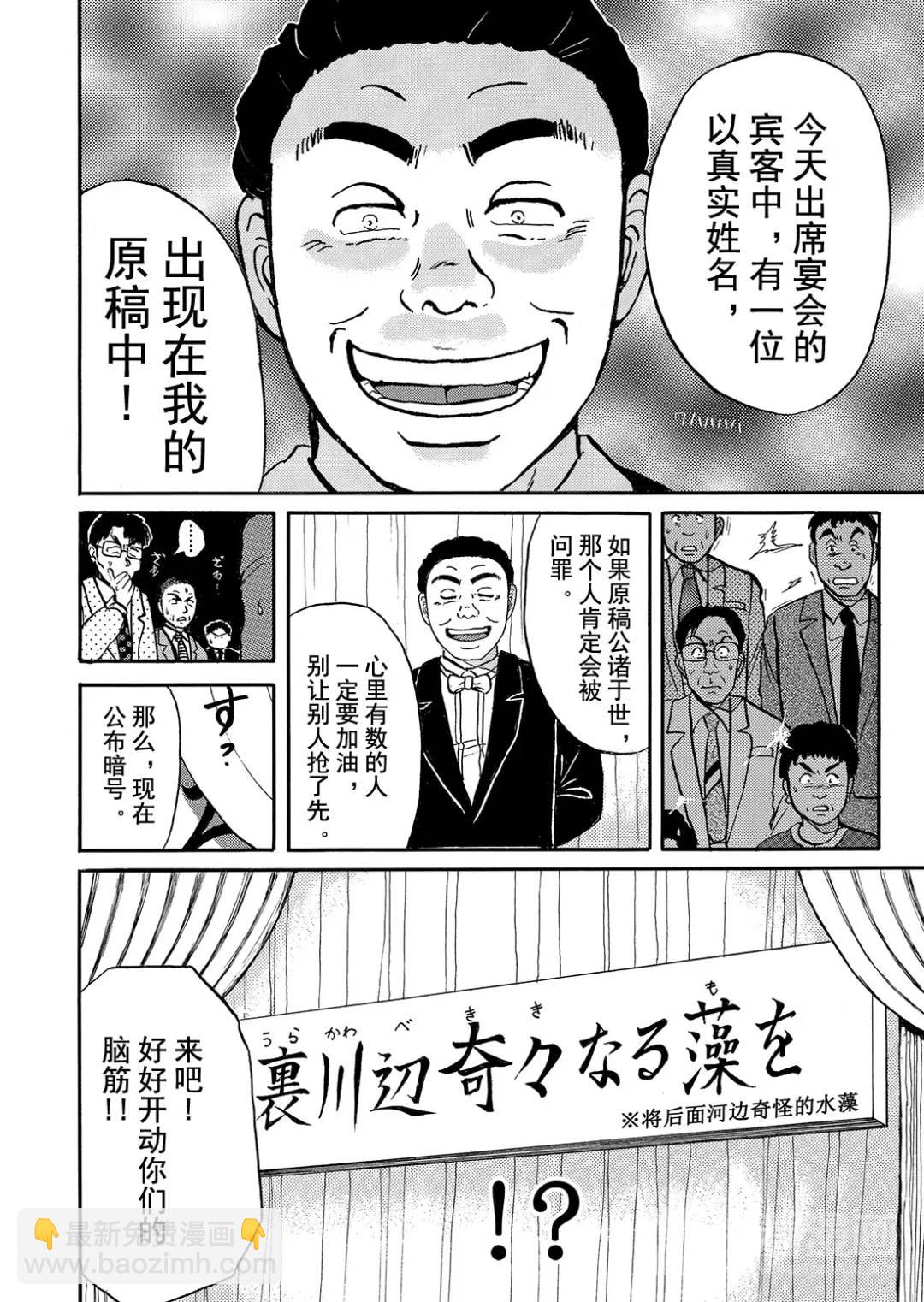 金田一少年之杀人⑨-第77话