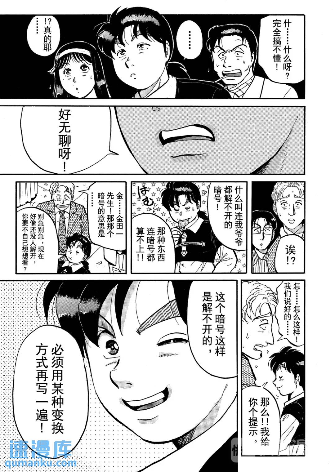 金田一少年之杀人⑨-第77话