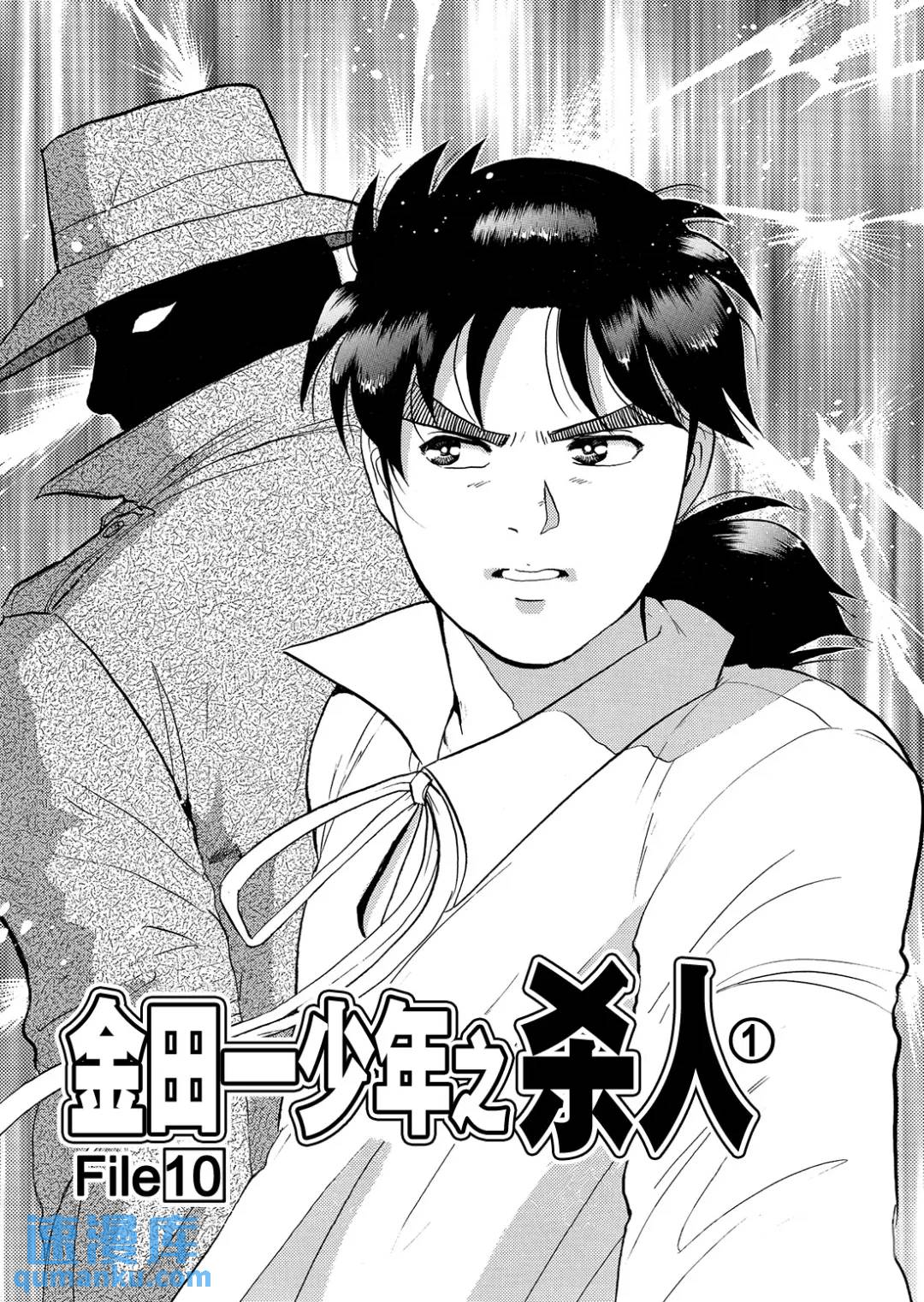 金田一少年之杀人⑨-第77话