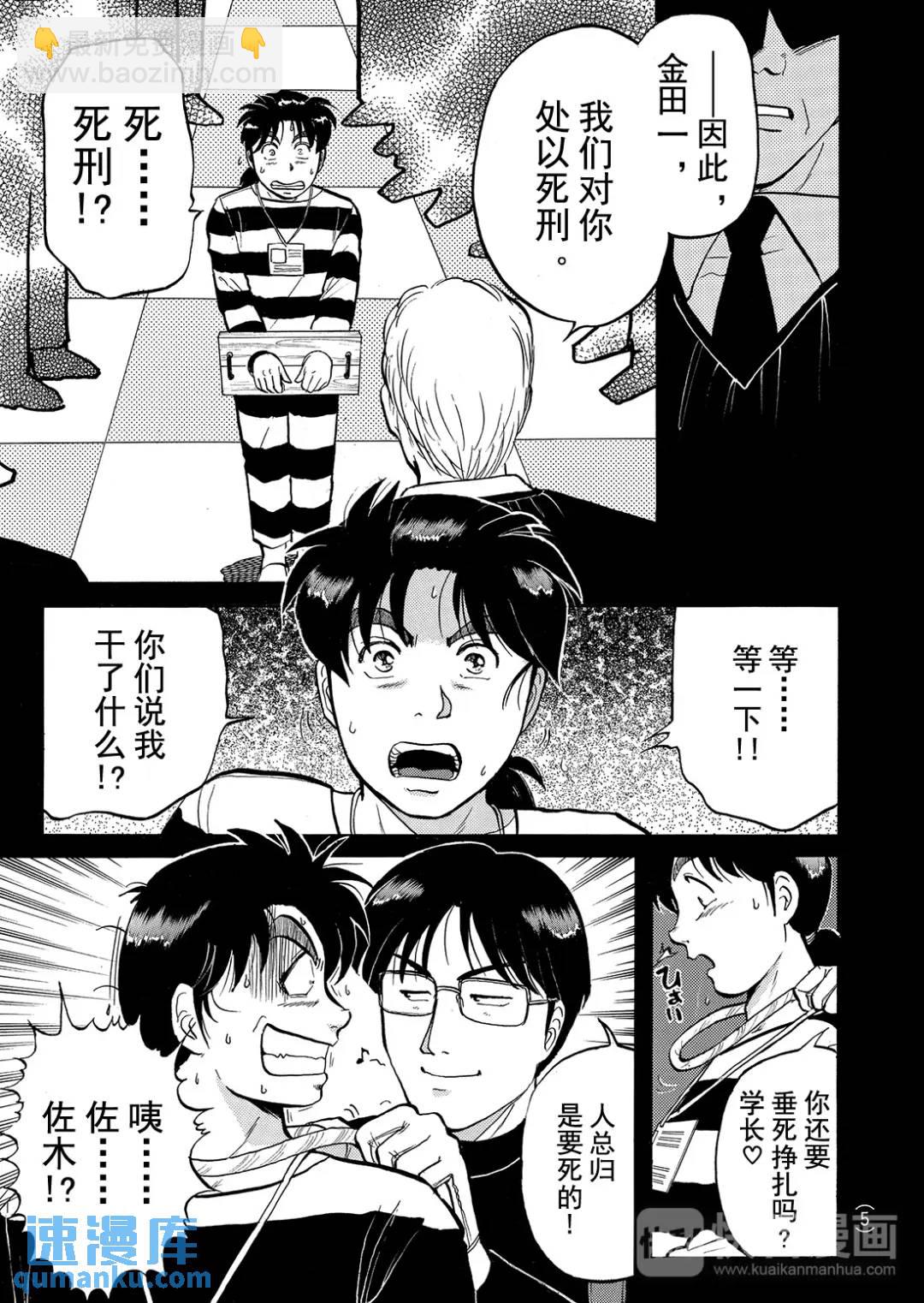 金田一少年之杀人⑨-第77话