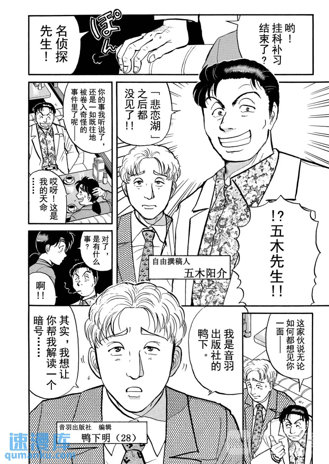 金田一少年之杀人⑨-第77话