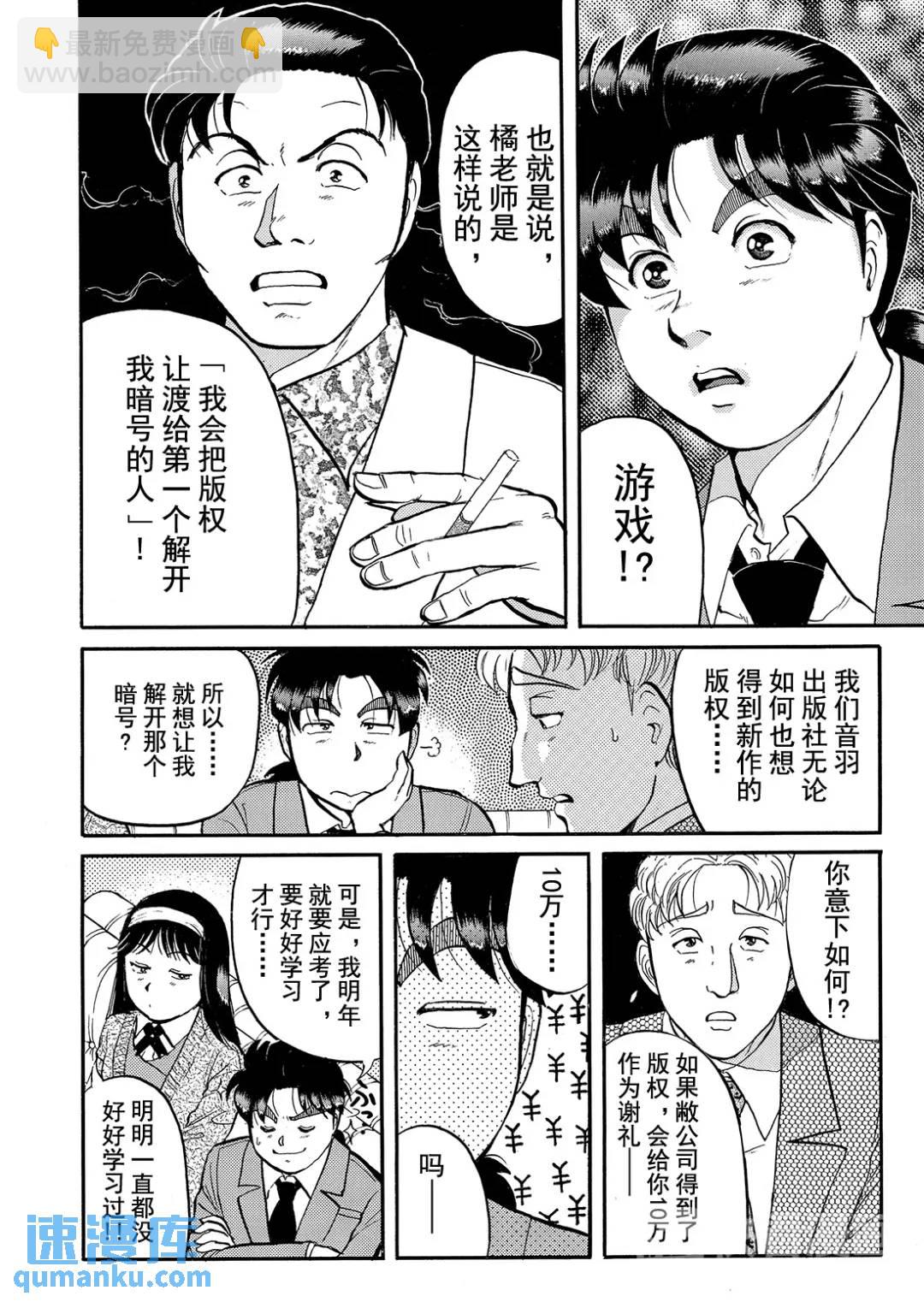 金田一少年之杀人⑪-第79话