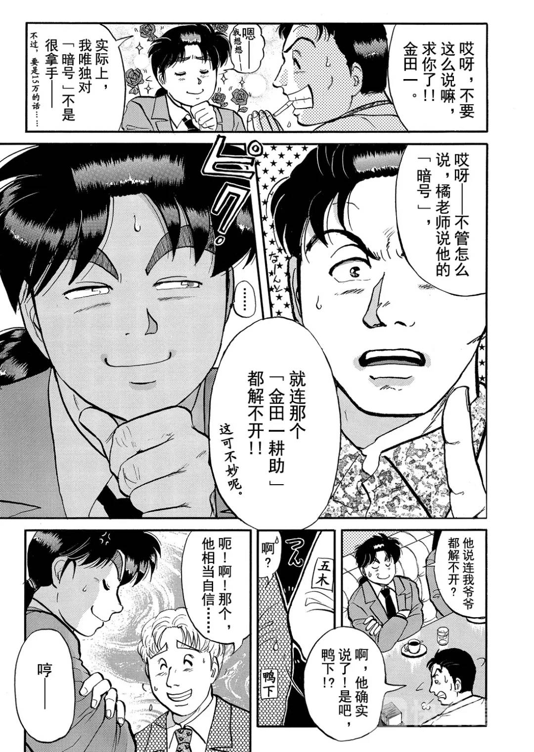 金田一少年之杀人⑪-第79话