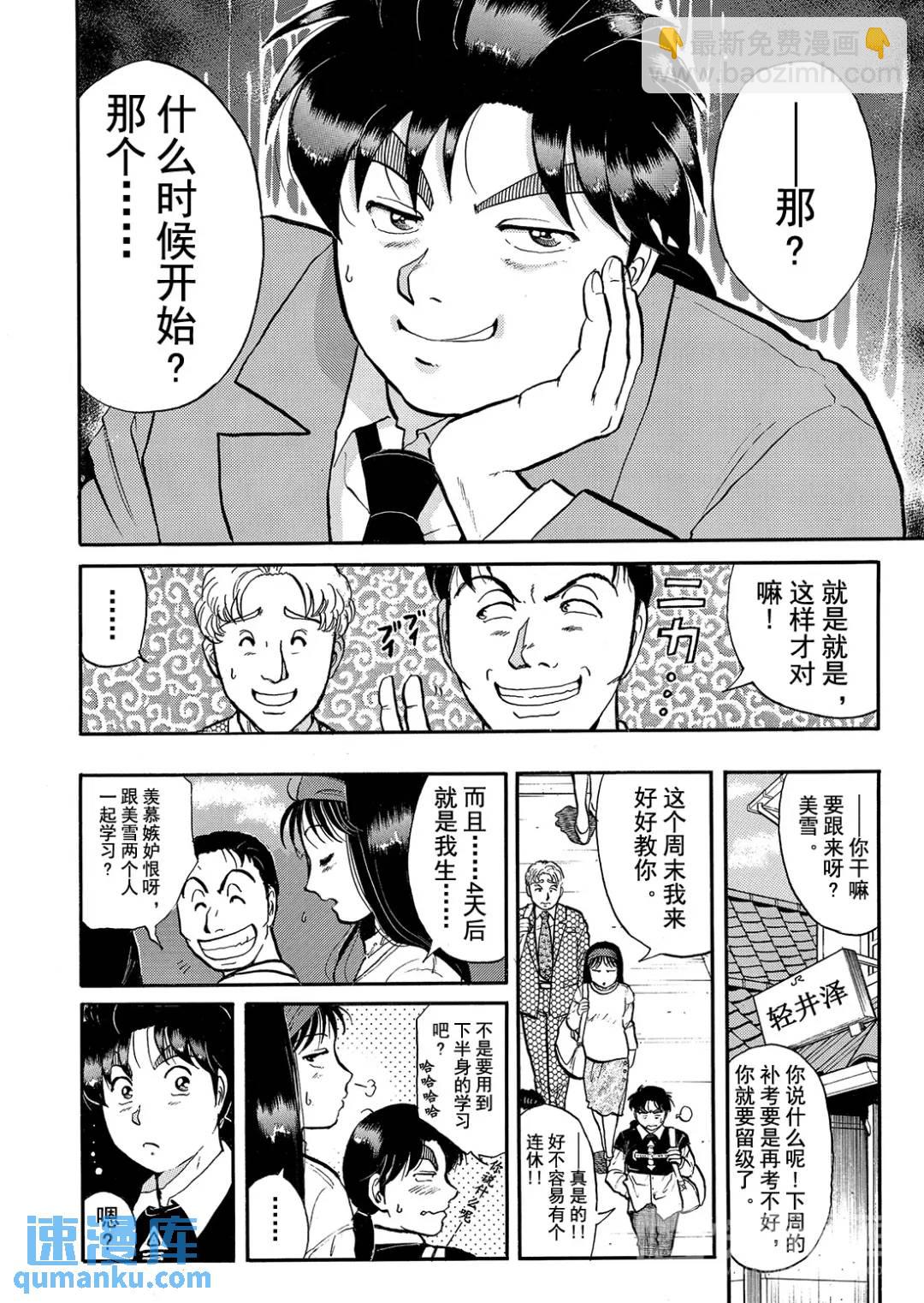 金田一少年之杀人⑪-第79话