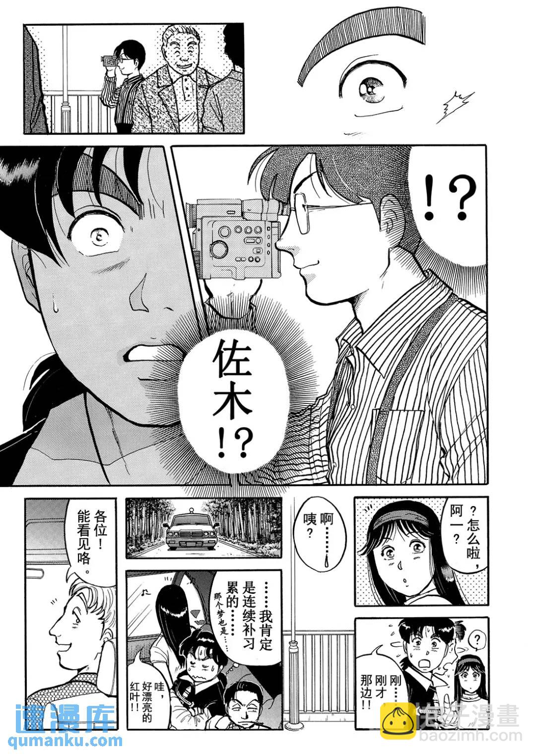 金田一少年之杀人⑪-第79话