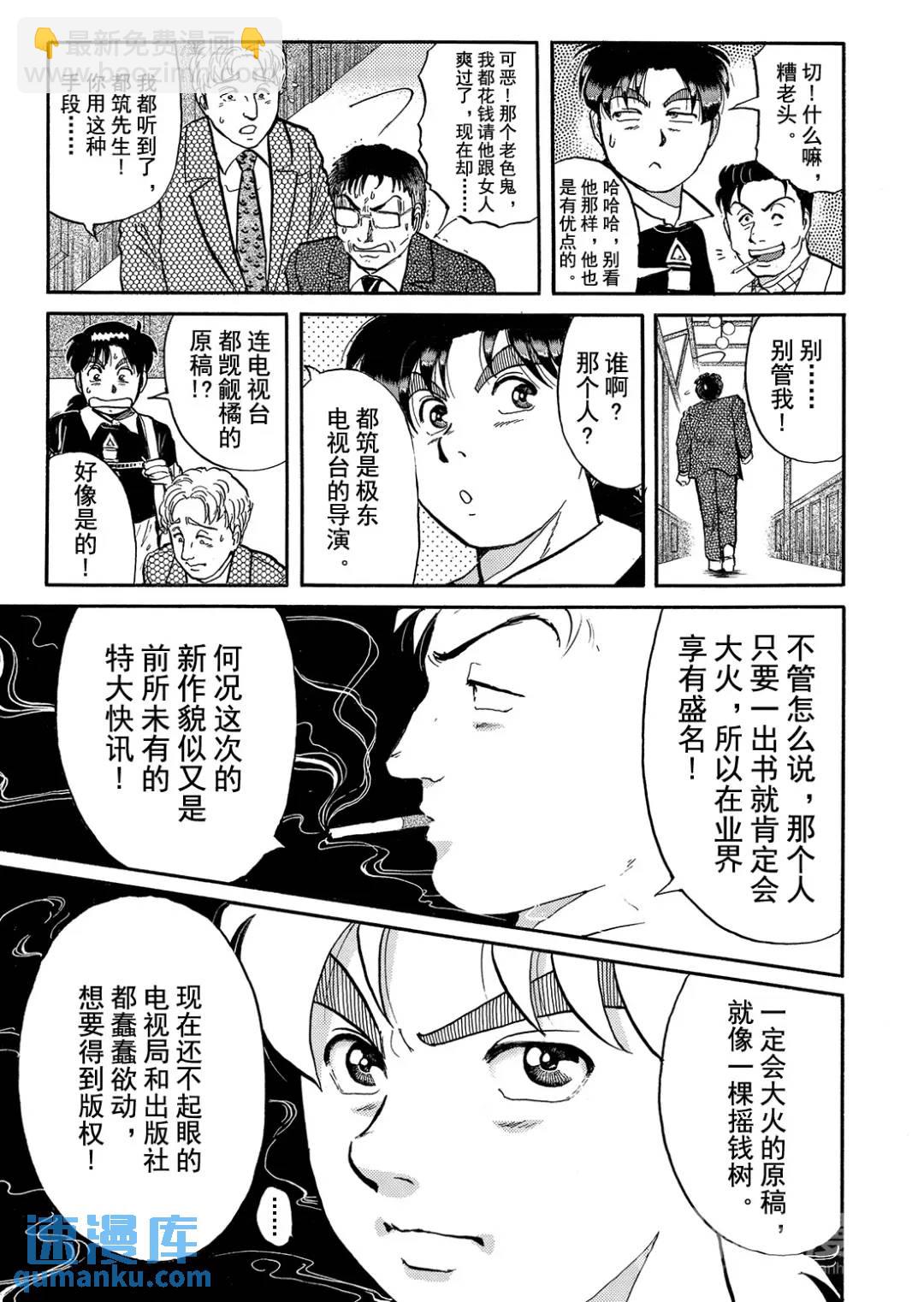 金田一少年之杀人⑪-第79话