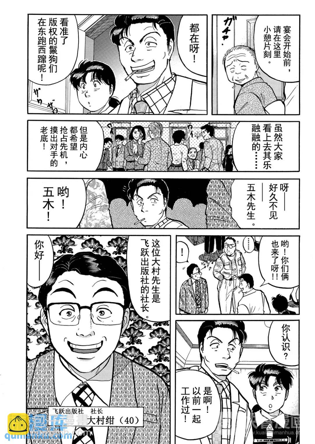 金田一少年之杀人⑪-第79话