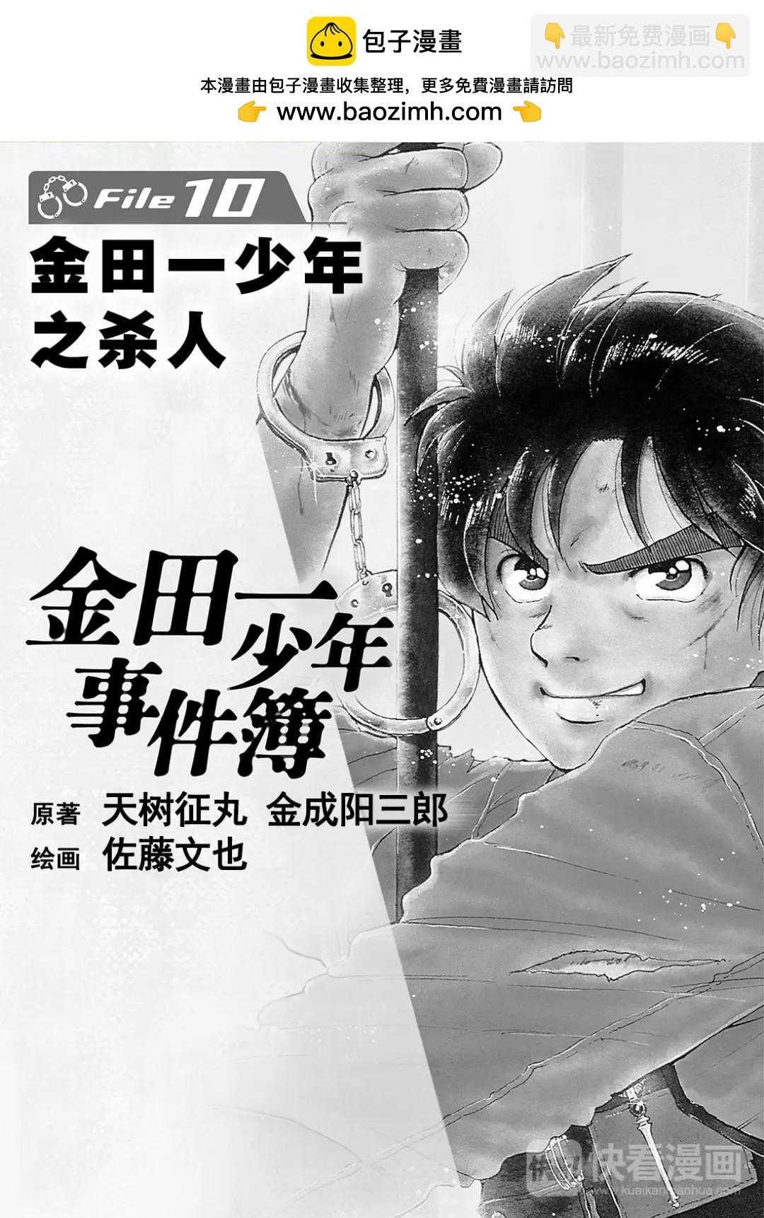 金田一少年之杀人⑪-第79话