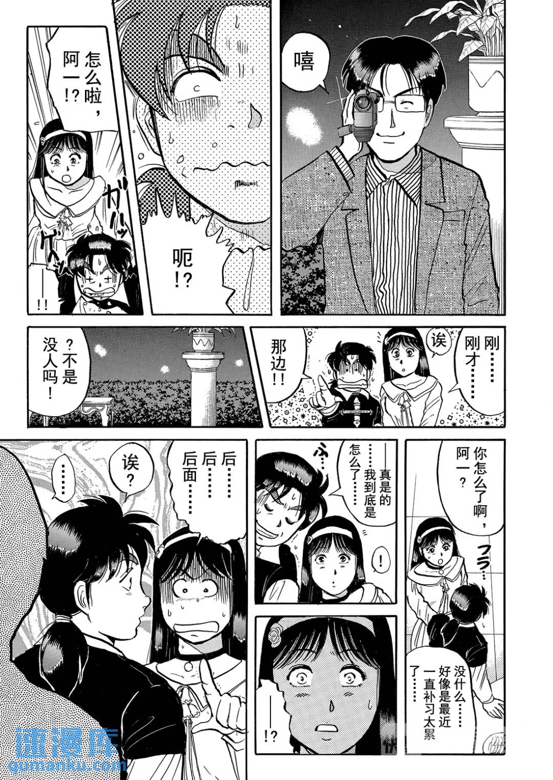 金田一少年之杀人⑪-第79话