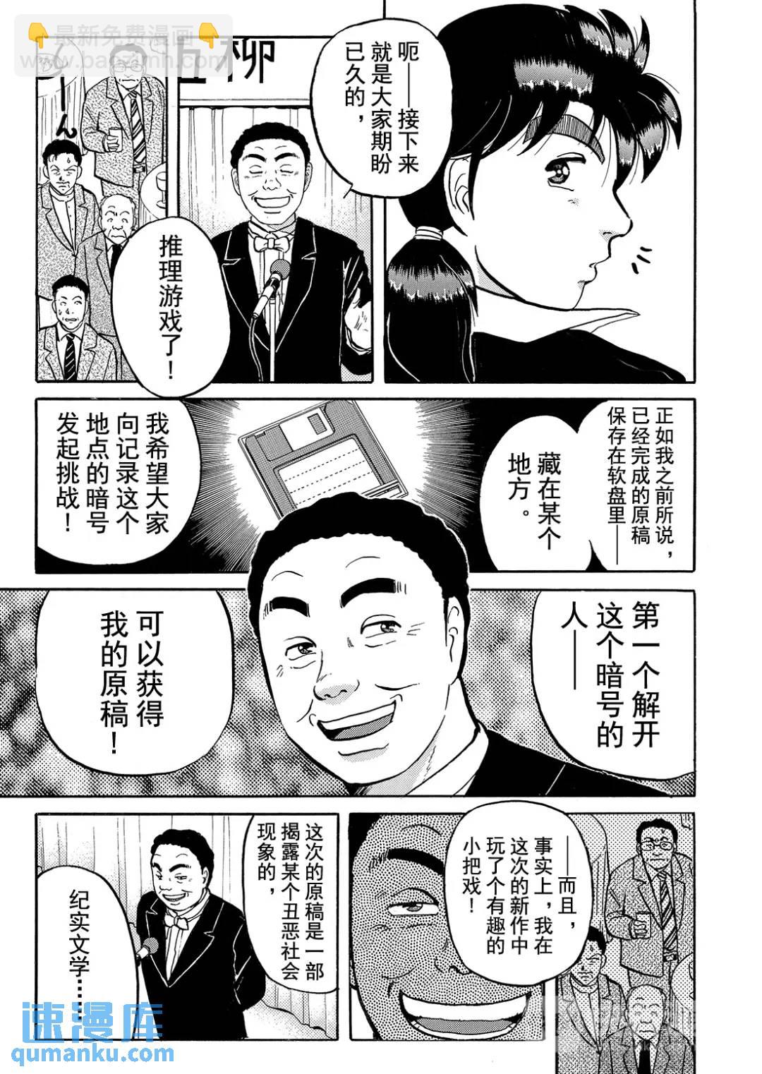 金田一少年之杀人⑪-第79话