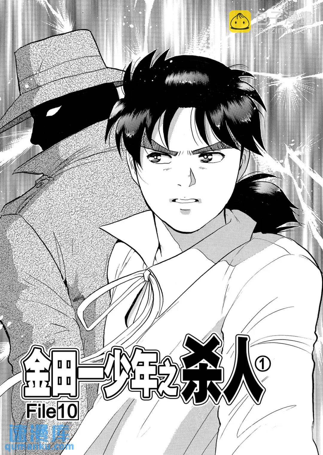 金田一少年之杀人⑪-第79话