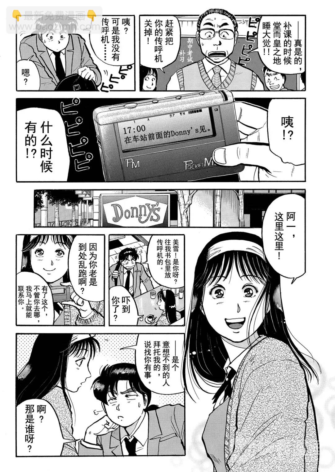 金田一少年之杀人⑪-第79话