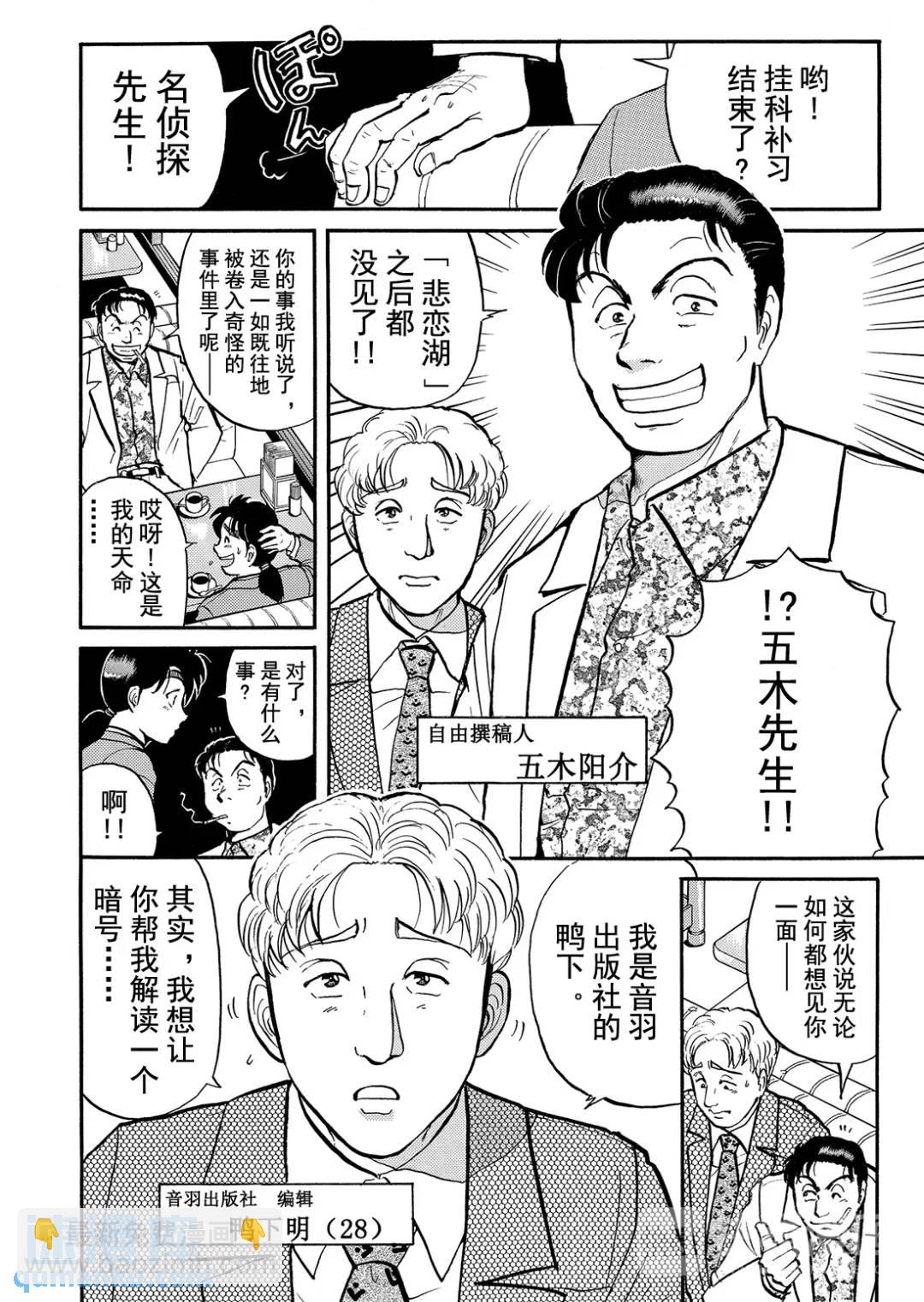 金田一少年之杀人⑪-第79话