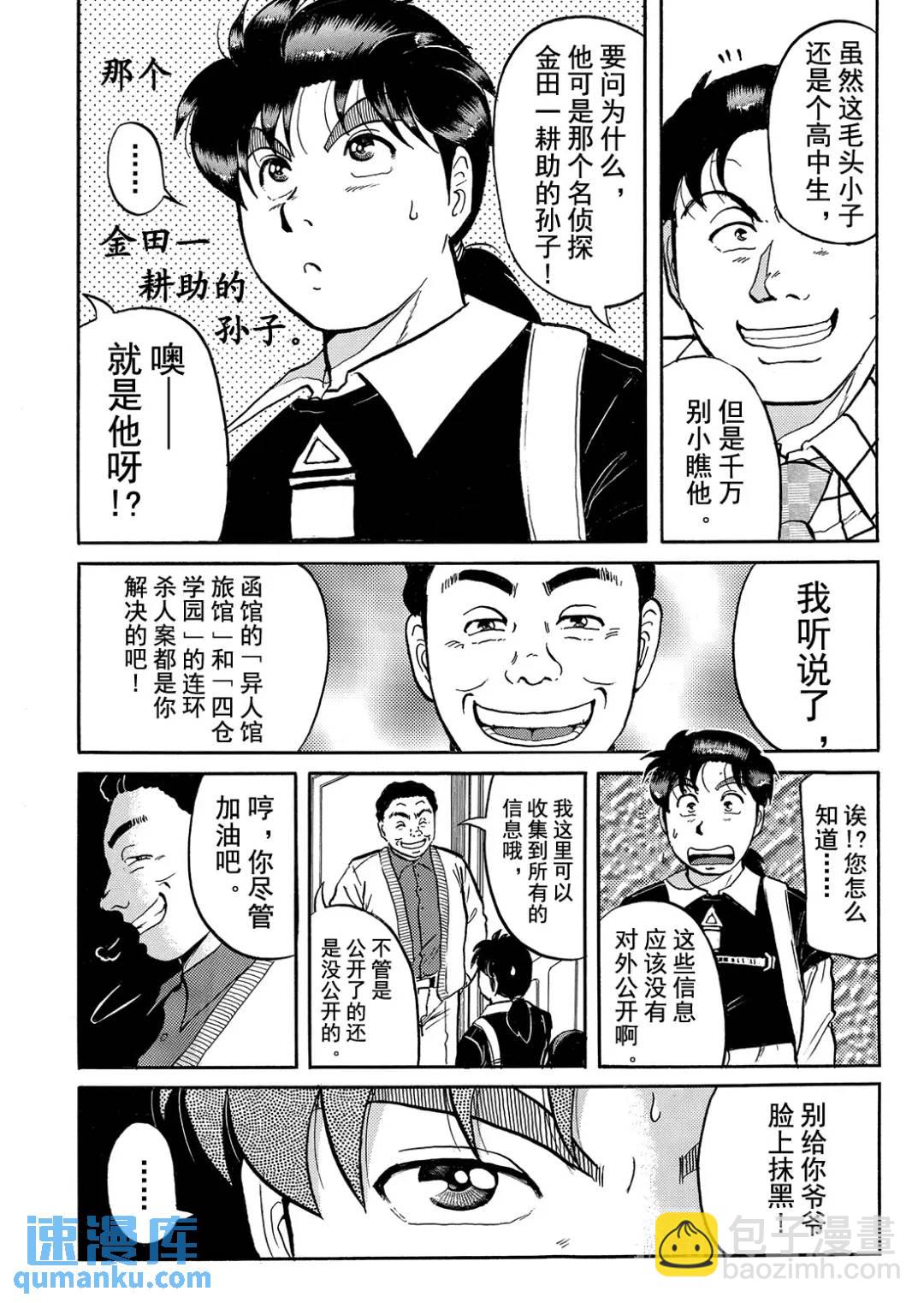 金田一少年事件簿 - 金田一少年之杀人⑬ - 5