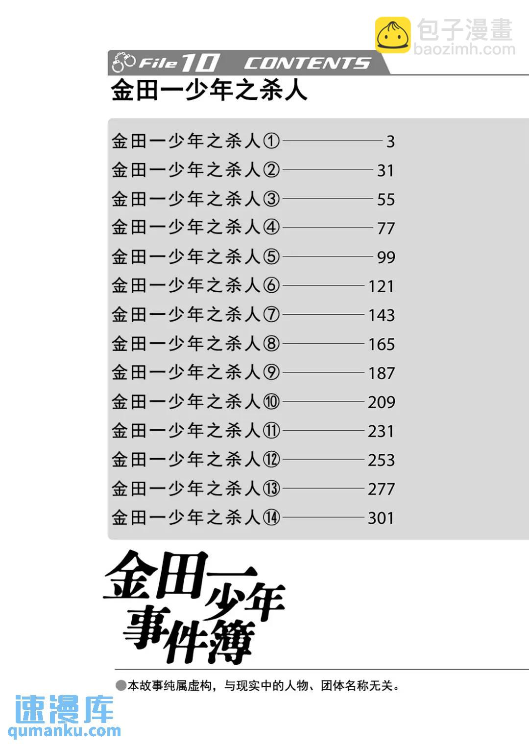 金田一少年事件簿 - 金田一少年之殺人⑬ - 3