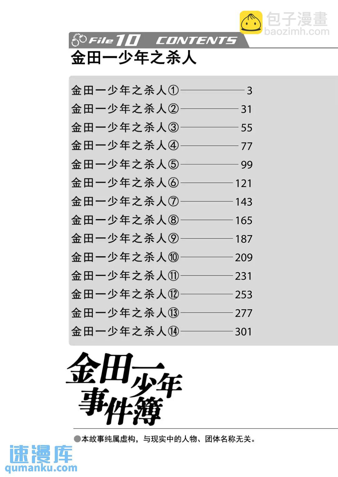 金田一少年事件簿 - 金田一少年之殺人⑬ - 3