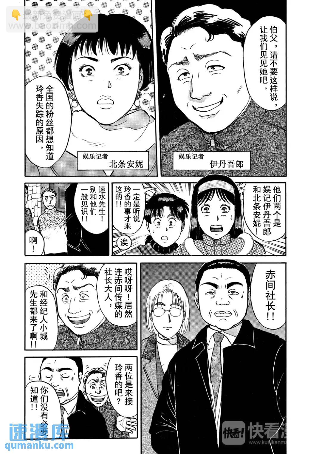 塔罗山庄杀人事件①-第83话