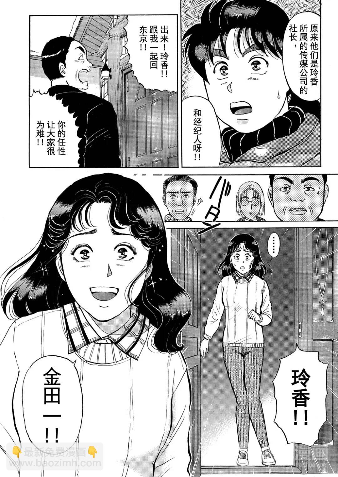 塔罗山庄杀人事件①-第83话