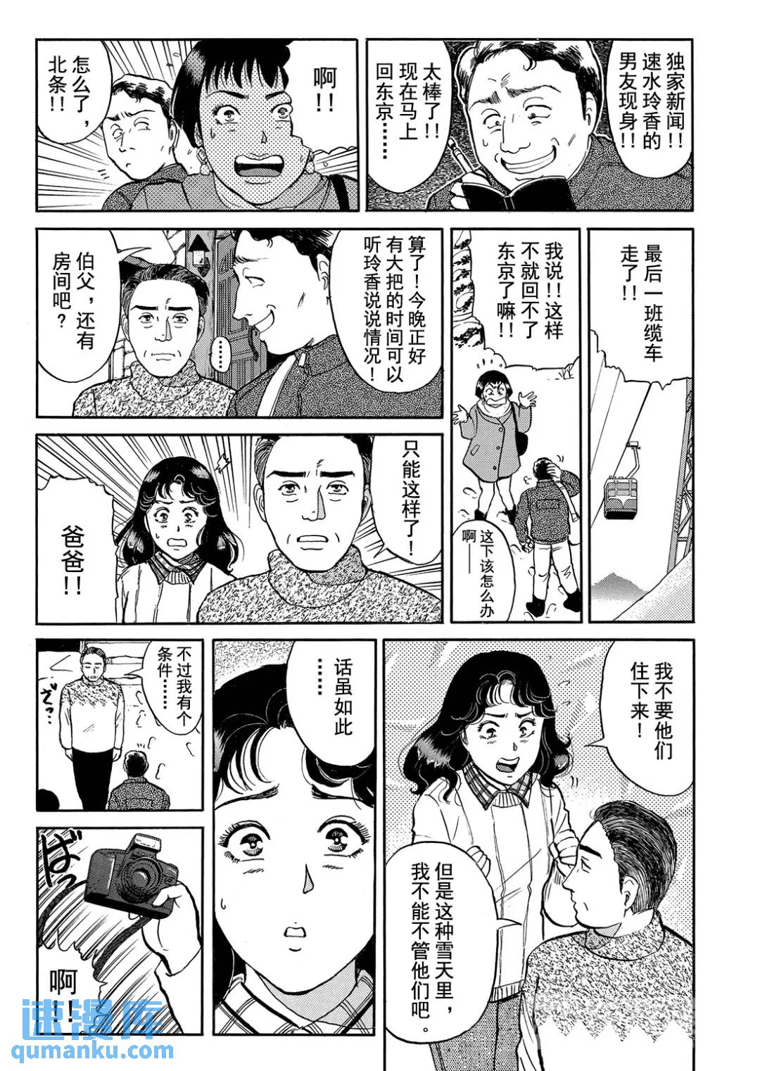 塔罗山庄杀人事件①-第83话