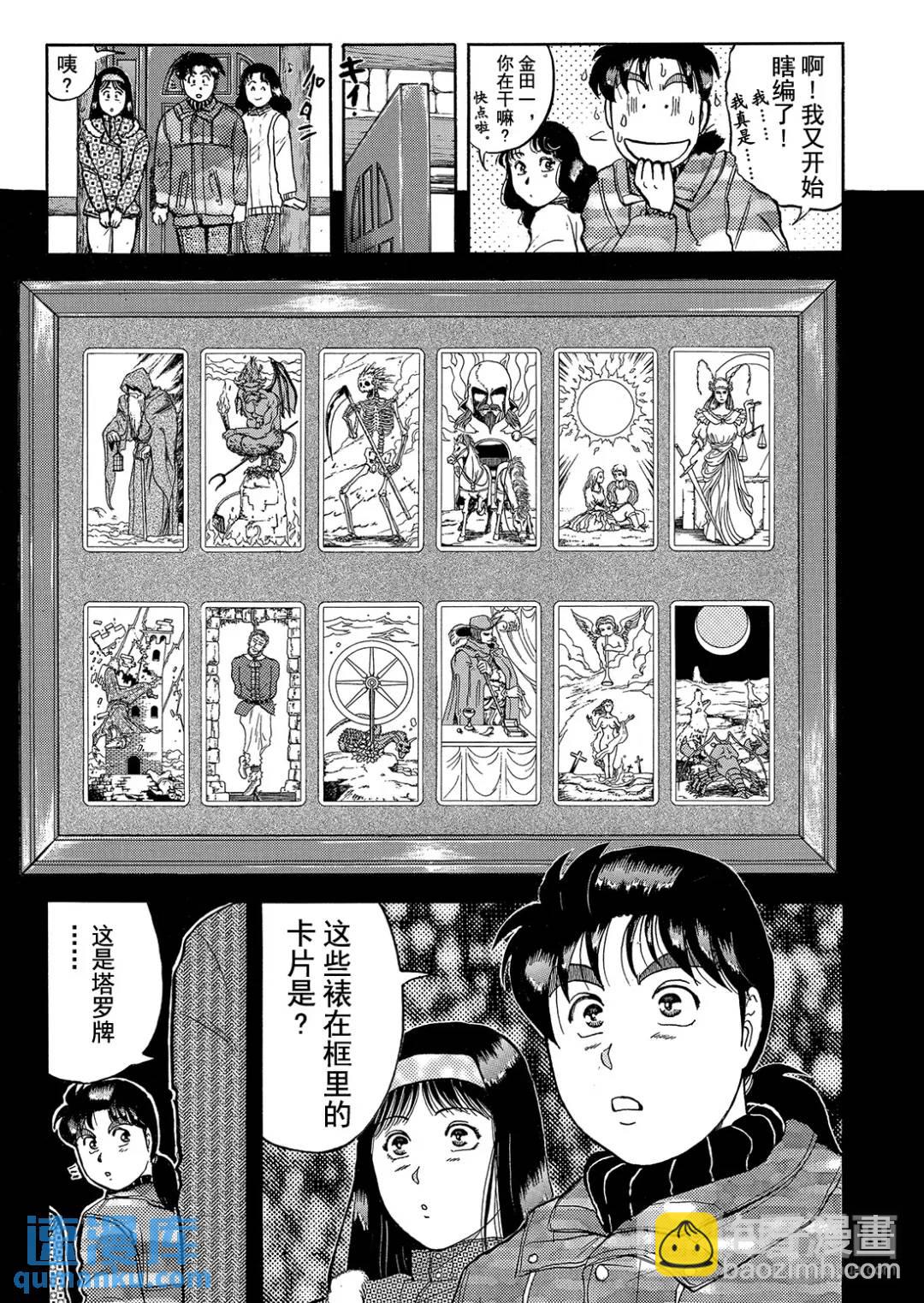 塔罗山庄杀人事件①-第83话