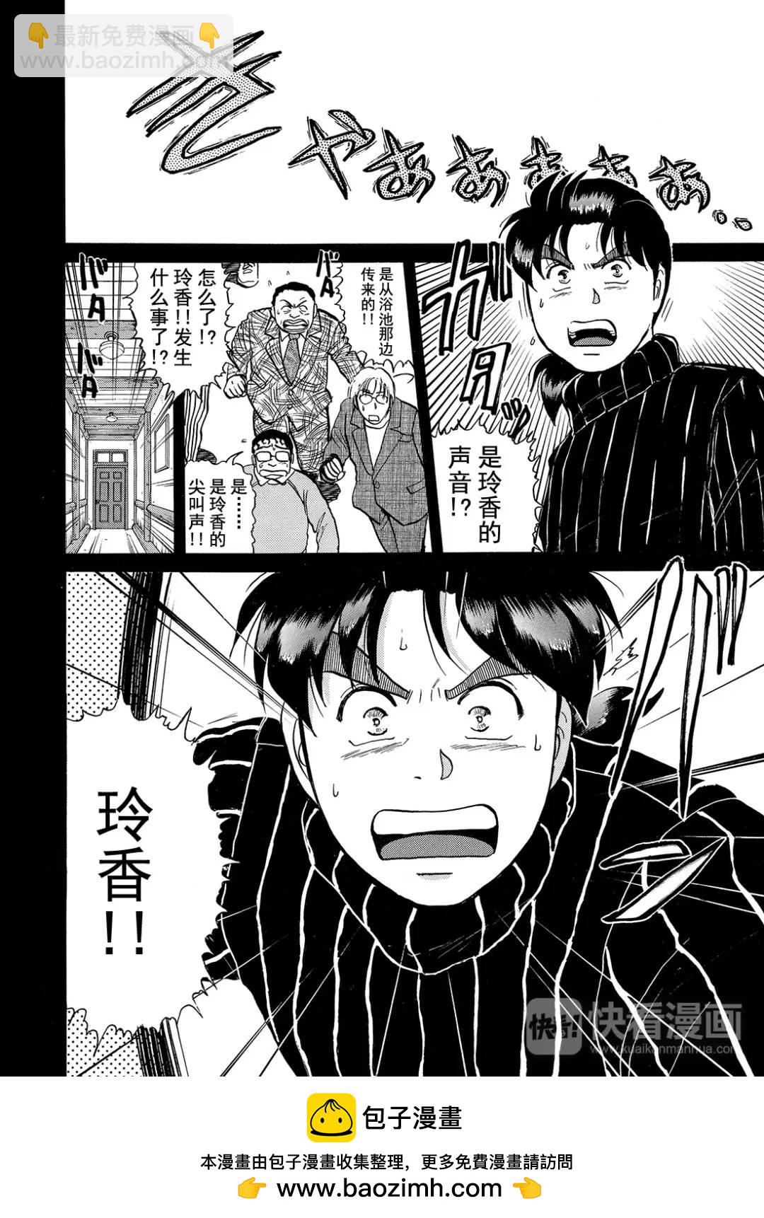 塔罗山庄杀人事件①-第83话