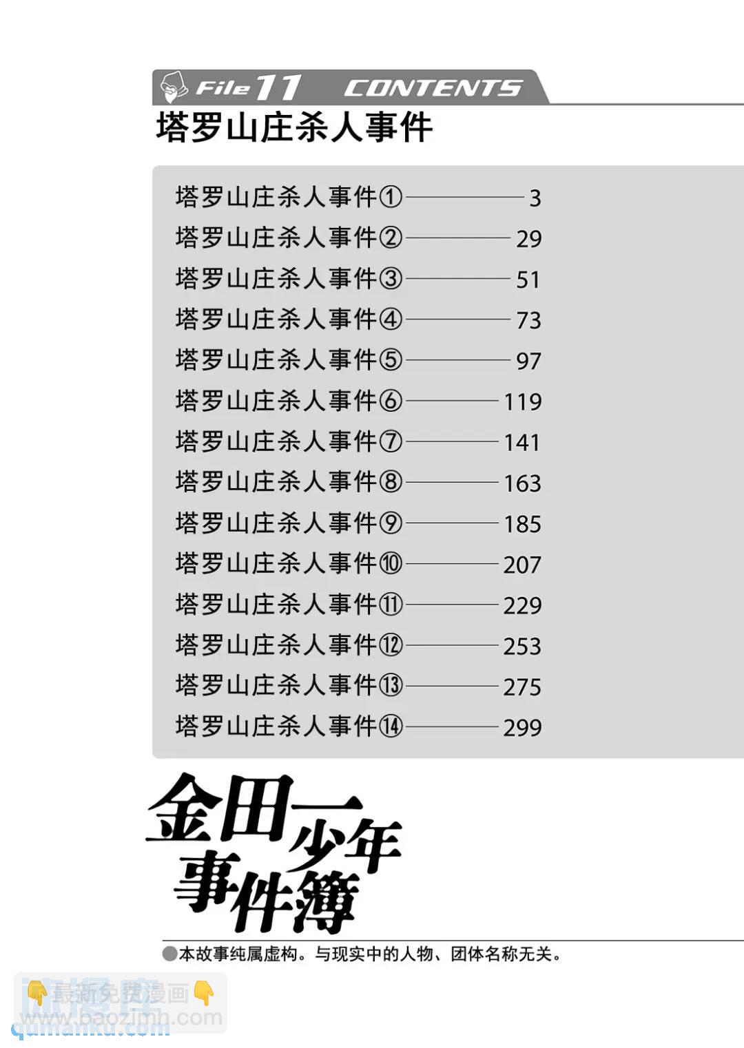 金田一少年事件簿 - 塔羅山莊殺人事件① - 3