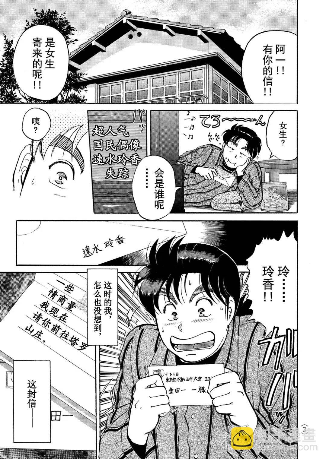 塔罗山庄杀人事件①-第83话