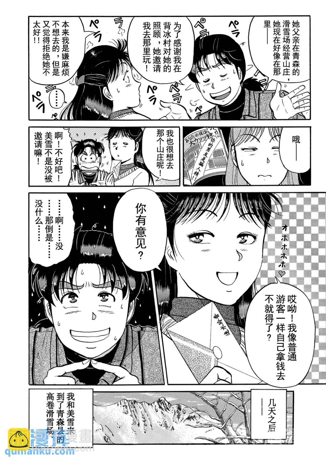 塔罗山庄杀人事件①-第83话