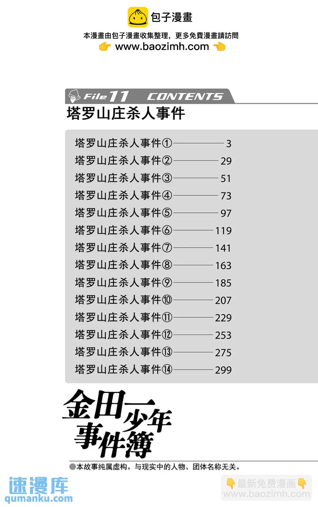 金田一少年事件簿 - 塔羅山莊殺人事件③ - 3