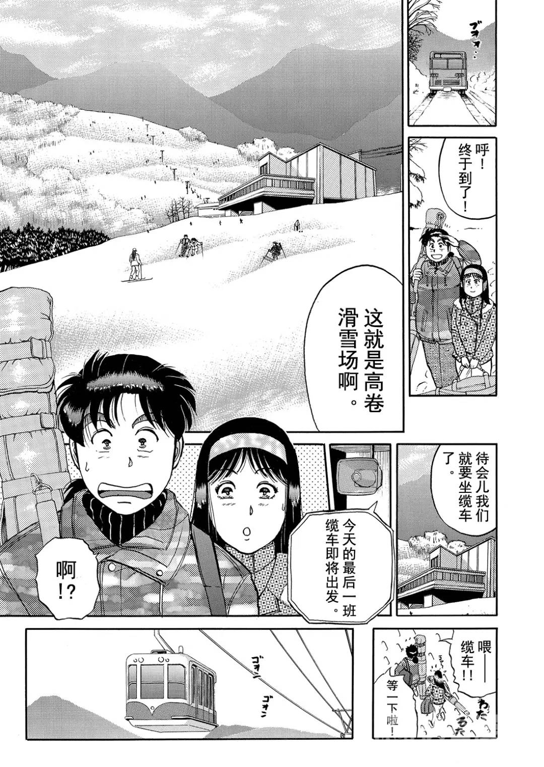 塔罗山庄杀人事件⑤-第87话